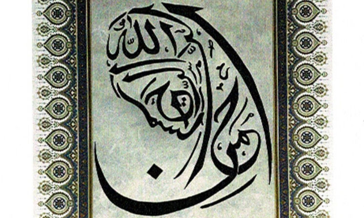 Koran Ausstellung Startseite
